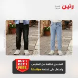 عروض رنين من ١٣ حتى ١٥ أغسطس ٢٠٢٦ عروض الملابس والأحذية - صفحة 4