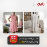 عروض رنين من ١٣ حتى ١٥ أغسطس ٢٠٢٦ عروض الملابس والأحذية - صفحة 15
