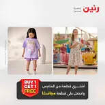 عروض رنين من ١٣ حتى ١٥ أغسطس ٢٠٢٦ عروض الملابس والأحذية - صفحة 5