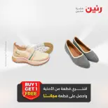 عروض رنين من ١٣ حتى ١٥ أغسطس ٢٠٢٦ عروض الملابس والأحذية - صفحة 12