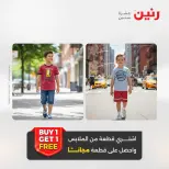 عروض رنين من ١٣ حتى ١٥ أغسطس ٢٠٢٦ عروض الملابس والأحذية - صفحة 19
