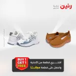 عروض رنين من ١٣ حتى ١٥ أغسطس ٢٠٢٦ عروض الملابس والأحذية - صفحة 9