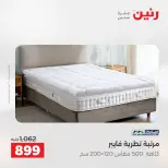 عروض رنين من ١٣ حتى ١٥ أغسطس ٢٠٢٦ خصومات مميزة - صفحة 26