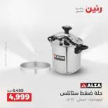 عروض رنين من ١٣ حتى ١٥ أغسطس ٢٠٢٦ خصومات مميزة - صفحة 14
