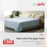 عروض رنين من ١٣ حتى ١٥ أغسطس ٢٠٢٦ خصومات مميزة - صفحة 19