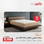عروض رنين من ١٣ حتى ١٥ أغسطس ٢٠٢٦ خصومات مميزة - صفحة 4
