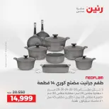 عروض رنين من ١٣ حتى ١٥ أغسطس ٢٠٢٦ خصومات مميزة - صفحة 2