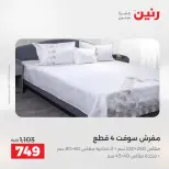 عروض رنين من ١٣ حتى ١٥ أغسطس ٢٠٢٦ خصومات مميزة - صفحة 22