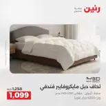 عروض رنين من ١٣ حتى ١٥ أغسطس ٢٠٢٦ خصومات مميزة - صفحة 3