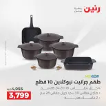 عروض رنين من ١٣ حتى ١٥ أغسطس ٢٠٢٦ خصومات مميزة - صفحة 12