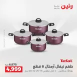 عروض رنين من ١٣ حتى ١٥ أغسطس ٢٠٢٦ خصومات مميزة - صفحة 11