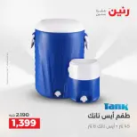عروض رنين من ١٣ حتى ١٥ أغسطس ٢٠٢٦ خصومات مميزة - صفحة 17