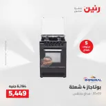 عروض رنين من ١٣ حتى ١٥ أغسطس ٢٠٢٦ عروض الأجهزة الكهربائية - صفحة 27