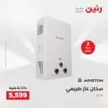 عروض رنين من ١٣ حتى ١٥ أغسطس ٢٠٢٦ عروض الأجهزة الكهربائية - صفحة 32