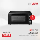عروض رنين من ١٣ حتى ١٥ أغسطس ٢٠٢٦ عروض الأجهزة الكهربائية - صفحة 30