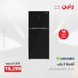 عروض رنين من ١٣ حتى ١٥ أغسطس ٢٠٢٦ عروض الأجهزة الكهربائية - صفحة 4