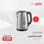 عروض رنين من ١٣ حتى ١٥ أغسطس ٢٠٢٦ عروض الأجهزة الكهربائية - صفحة 40