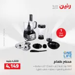 عروض رنين من ١٣ حتى ١٥ أغسطس ٢٠٢٦ عروض الأجهزة الكهربائية - صفحة 36