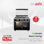 عروض رنين من ١٣ حتى ١٥ أغسطس ٢٠٢٦ عروض الأجهزة الكهربائية - صفحة 26