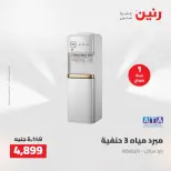 عروض رنين من ١٣ حتى ١٥ أغسطس ٢٠٢٦ عروض الأجهزة الكهربائية - صفحة 33