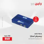 عروض رنين من ١٣ حتى ١٥ أغسطس ٢٠٢٦ عروض الأجهزة الكهربائية - صفحة 50