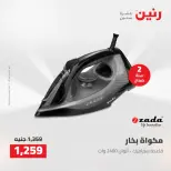 عروض رنين من ١٣ حتى ١٥ أغسطس ٢٠٢٦ عروض الأجهزة الكهربائية - صفحة 41