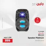 عروض رنين من ١٣ حتى ١٥ أغسطس ٢٠٢٦ عروض الأجهزة الكهربائية - صفحة 48