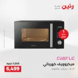عروض رنين من ١٣ حتى ١٥ أغسطس ٢٠٢٦ عروض الأجهزة الكهربائية - صفحة 29