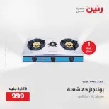 عروض رنين من ١٣ حتى ١٥ أغسطس ٢٠٢٦ عروض الأجهزة الكهربائية - صفحة 28