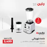 عروض رنين من ١٣ حتى ١٥ أغسطس ٢٠٢٦ عروض الأجهزة الكهربائية - صفحة 37