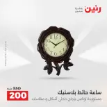 عروض رنين من ١٣ حتى ١٥ أغسطس ٢٠٢٦ عروض هدايا وديكورات - صفحة 30