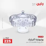 عروض رنين من ١٣ حتى ١٥ أغسطس ٢٠٢٦ عروض هدايا وديكورات - صفحة 40