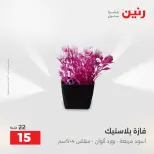 عروض رنين من ١٣ حتى ١٥ أغسطس ٢٠٢٦ عروض هدايا وديكورات - صفحة 52