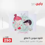 عروض رنين من ١٣ حتى ١٥ أغسطس ٢٠٢٦ عروض هدايا وديكورات - صفحة 7
