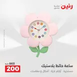 عروض رنين من ١٣ حتى ١٥ أغسطس ٢٠٢٦ عروض هدايا وديكورات - صفحة 26