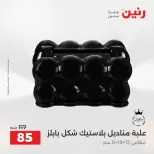 عروض رنين من ١٣ حتى ١٥ أغسطس ٢٠٢٦ عروض هدايا وديكورات - صفحة 38