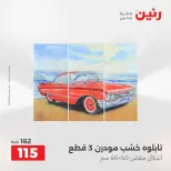 عروض رنين من ١٣ حتى ١٥ أغسطس ٢٠٢٦ عروض هدايا وديكورات - صفحة 11