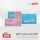 عروض رنين من ١٣ حتى ١٥ أغسطس ٢٠٢٦ عروض هدايا وديكورات - صفحة 17