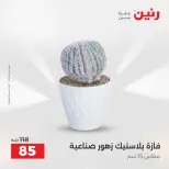 عروض رنين من ١٣ حتى ١٥ أغسطس ٢٠٢٦ عروض هدايا وديكورات - صفحة 62