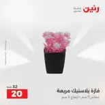 عروض رنين من ١٣ حتى ١٥ أغسطس ٢٠٢٦ عروض هدايا وديكورات - صفحة 51