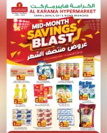 عروض الكرامة هايبر ماركت عمان من ١١ حتى ١٩ أغسطس ٢٠٢٦ عروض منتصف الشهر - الكرامة هايبر ماركت - عمان - 11 اغسطس 2026 – 19 اغسطس 2026 - صفحة 1