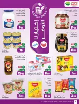 عروض أسواق العثيم السعودية من ٢٧ صفر حتى ٤ ربيع الأول ١٤٤٨ هـ (١٢ إلى ١٨ أغسطس ٢٠٢٦) عروض مدرسة التوفير - أسواق العثيم - السعودية - 12 اغسطس 2026 – 18 اغسطس 2026 - صفحة 8