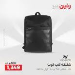 عروض رنين من ١١ حتى ١٥ أغسطس ٢٠٢٦ عروض الشنط - رنين - مصر - 11 اغسطس 2026 – 15 اغسطس 2026 - صفحة 26