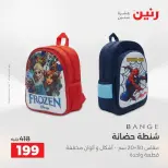 عروض رنين من ١١ حتى ١٥ أغسطس ٢٠٢٦ عروض الشنط - رنين - مصر - 11 اغسطس 2026 – 15 اغسطس 2026 - صفحة 25