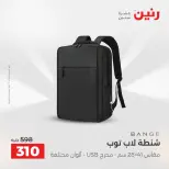 عروض رنين من ١١ حتى ١٥ أغسطس ٢٠٢٦ عروض الشنط - رنين - مصر - 11 اغسطس 2026 – 15 اغسطس 2026 - صفحة 32