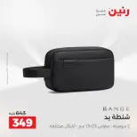 عروض رنين من ١١ حتى ١٥ أغسطس ٢٠٢٦ عروض الشنط - رنين - مصر - 11 اغسطس 2026 – 15 اغسطس 2026 - صفحة 44