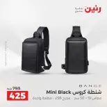 عروض رنين من ١١ حتى ١٥ أغسطس ٢٠٢٦ عروض الشنط - رنين - مصر - 11 اغسطس 2026 – 15 اغسطس 2026 - صفحة 41