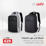 عروض رنين من ١١ حتى ١٥ أغسطس ٢٠٢٦ عروض الشنط - رنين - مصر - 11 اغسطس 2026 – 15 اغسطس 2026 - صفحة 29