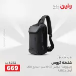 عروض رنين من ١١ حتى ١٥ أغسطس ٢٠٢٦ عروض الشنط - رنين - مصر - 11 اغسطس 2026 – 15 اغسطس 2026 - صفحة 37