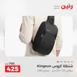 عروض رنين من ١١ حتى ١٥ أغسطس ٢٠٢٦ عروض الشنط - رنين - مصر - 11 اغسطس 2026 – 15 اغسطس 2026 - صفحة 42